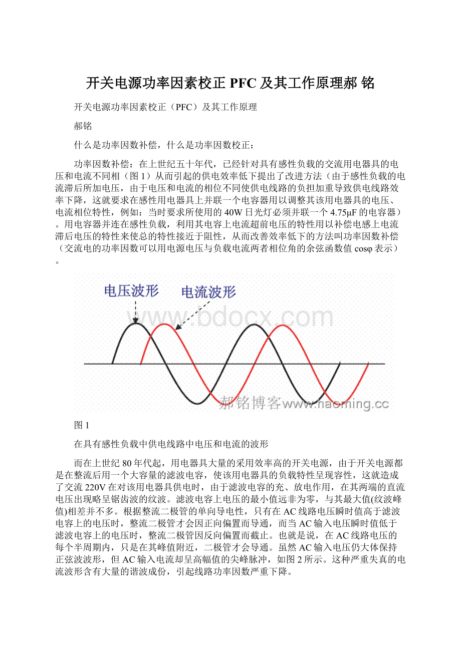 开关电源功率因素校正PFC及其工作原理郝 铭.docx_第1页