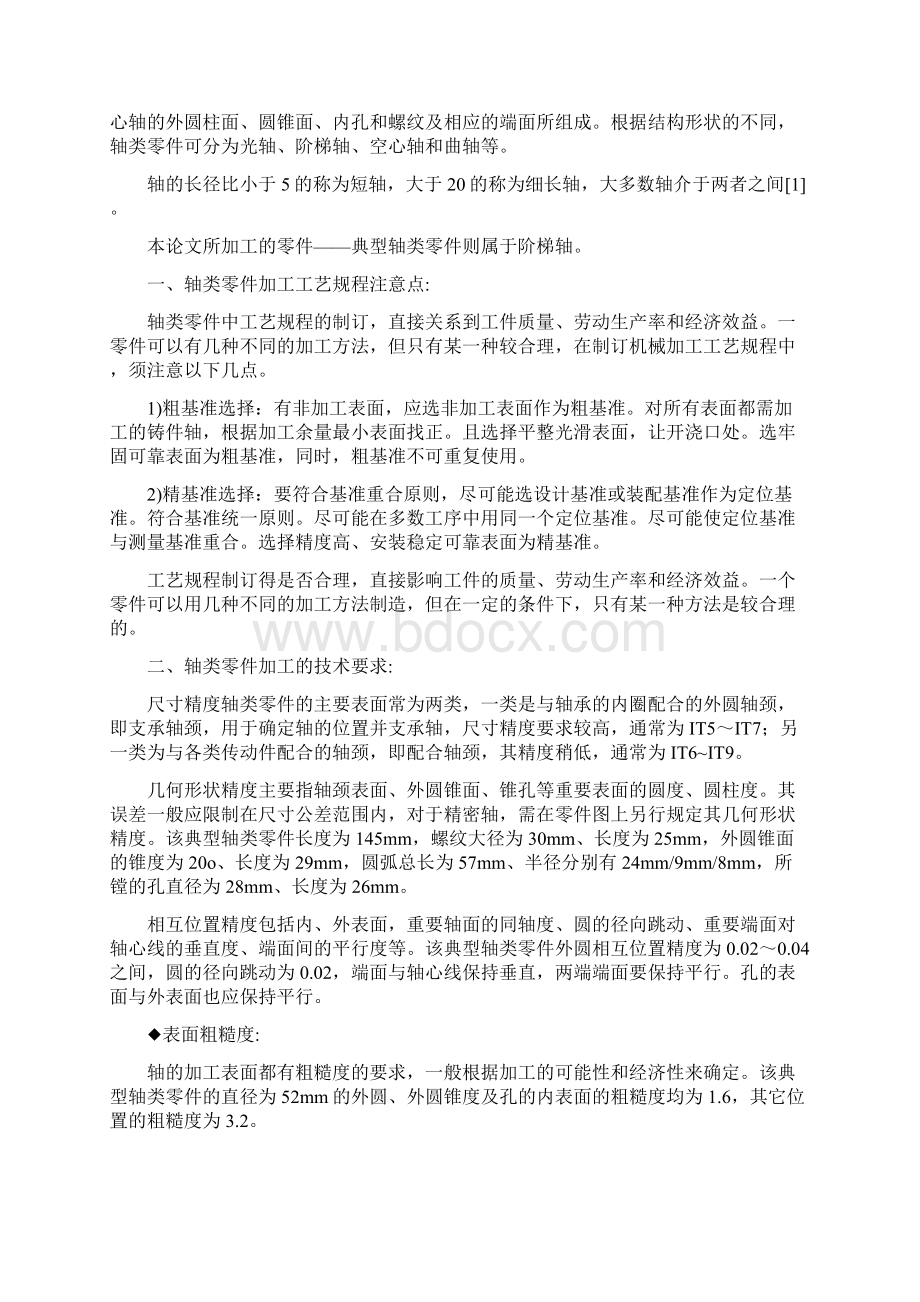 轴类零件加工工艺规程及编程.docx_第3页