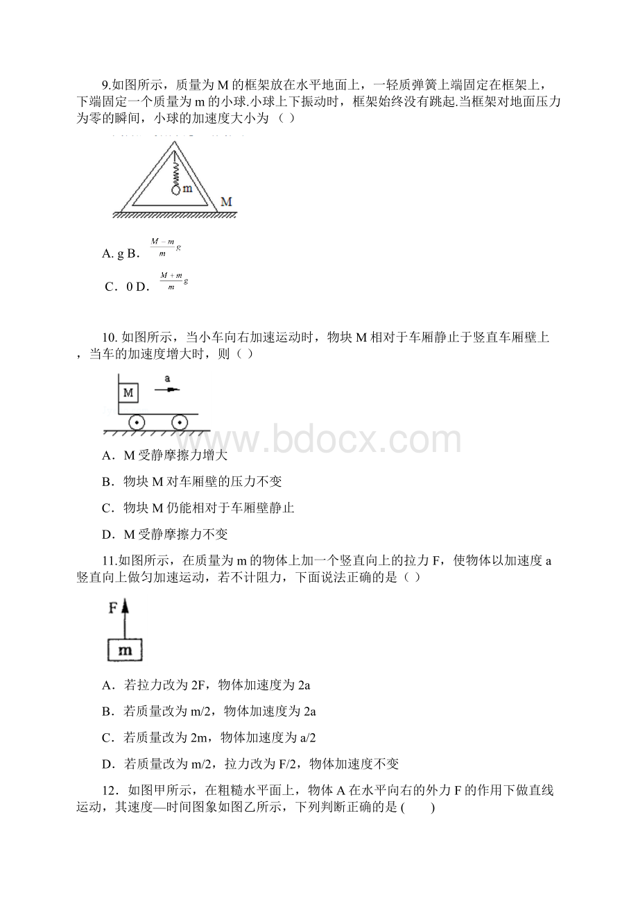 物理河北省安平中学学年高一上学期期末考试试题.docx_第3页