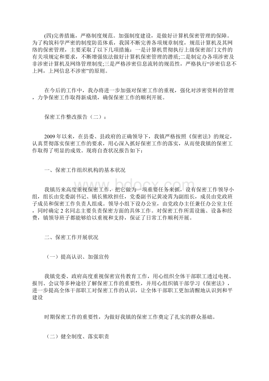 保密工作整改报告Word格式.docx_第2页