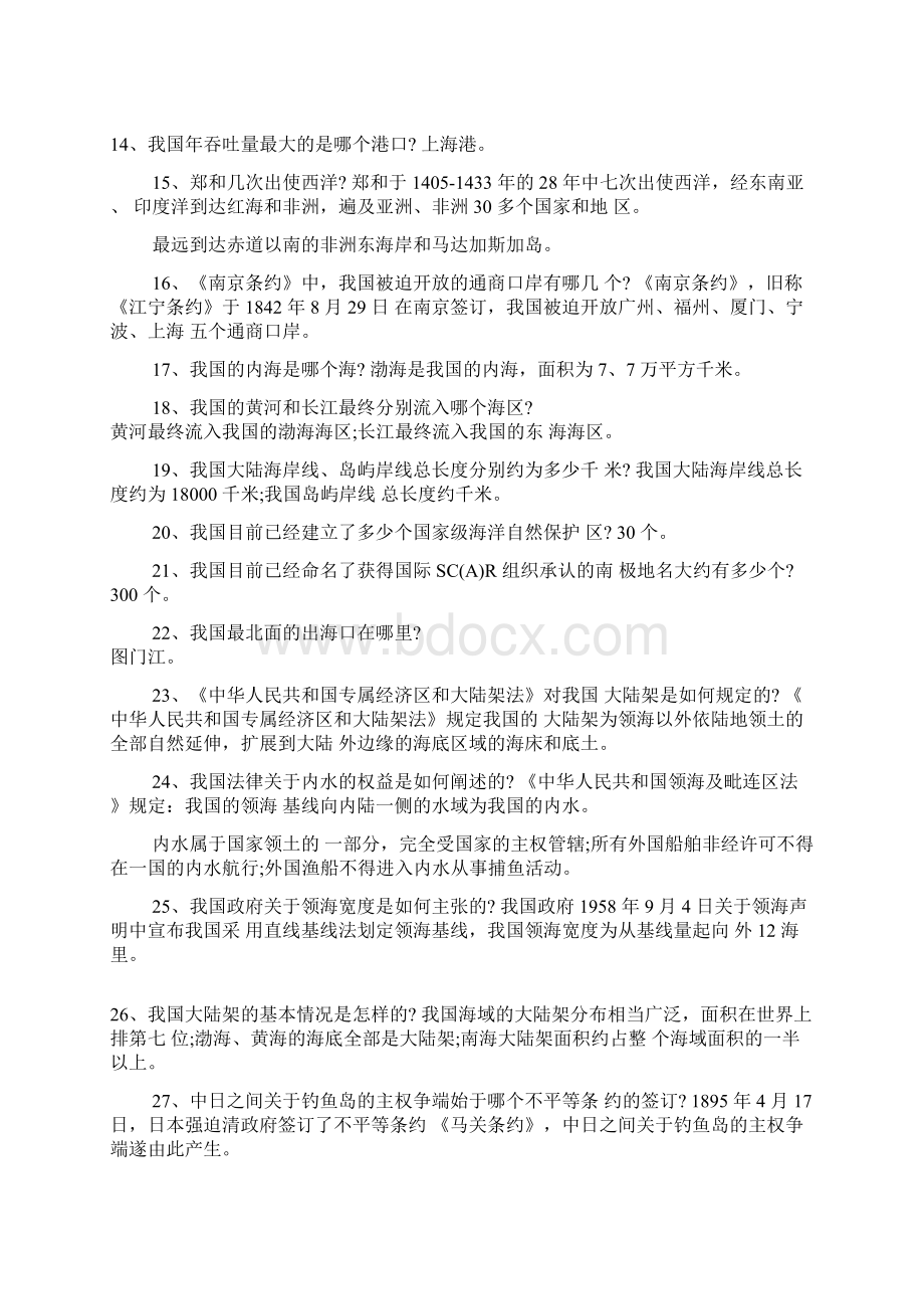 海洋知识竞赛题100题及答案一.docx_第2页