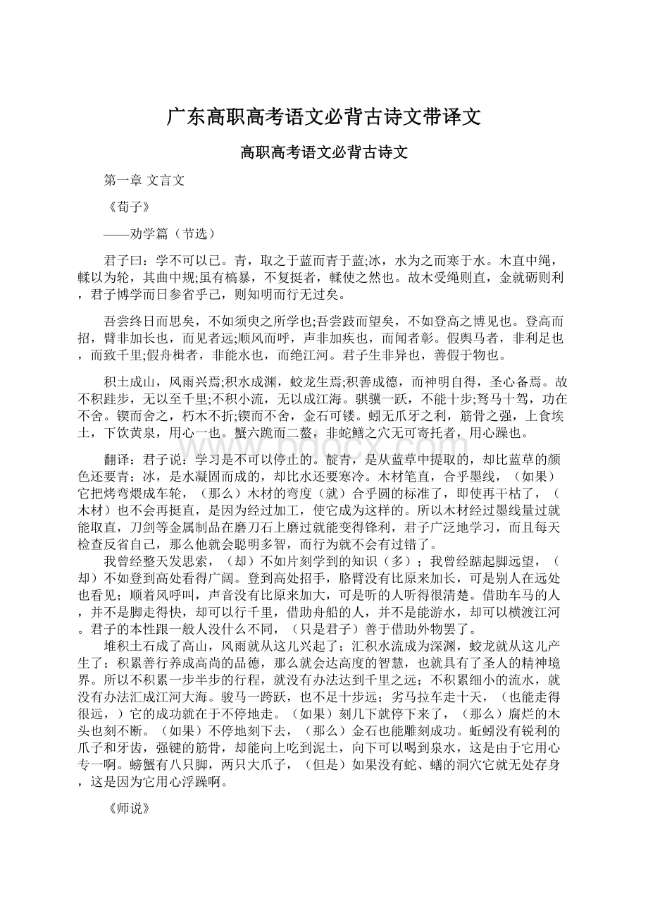 广东高职高考语文必背古诗文带译文.docx