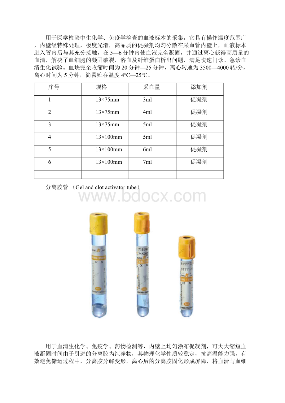 真空采血管的各种规格及应用.docx_第3页