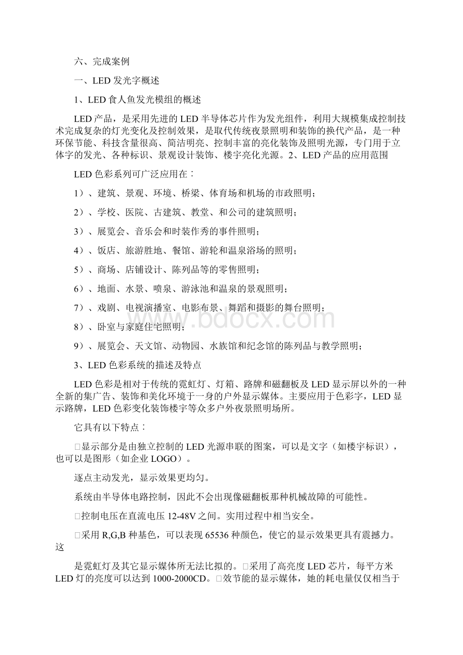 发光字工艺制作流程Word文件下载.docx_第2页