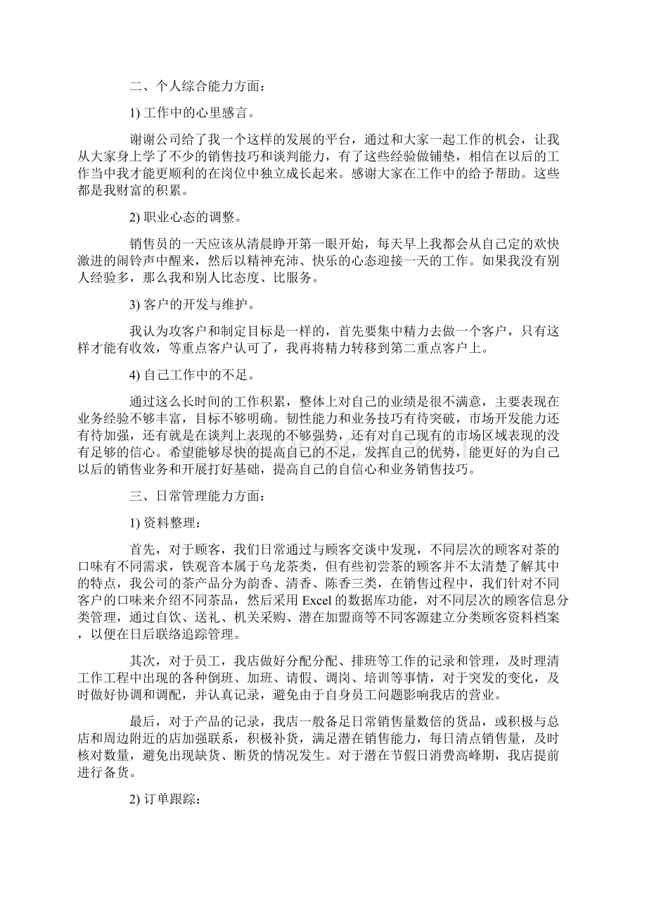 店长个人销售精选工作总结.docx_第2页