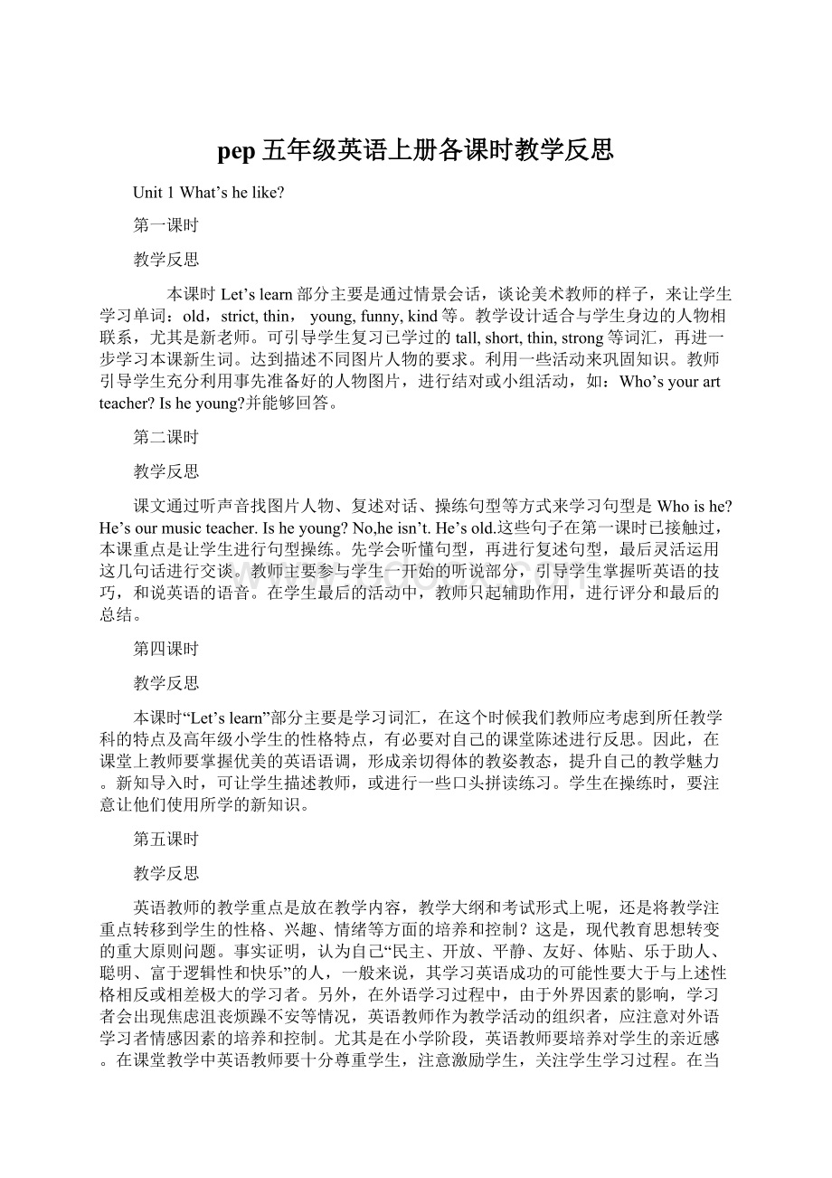 pep五年级英语上册各课时教学反思.docx_第1页