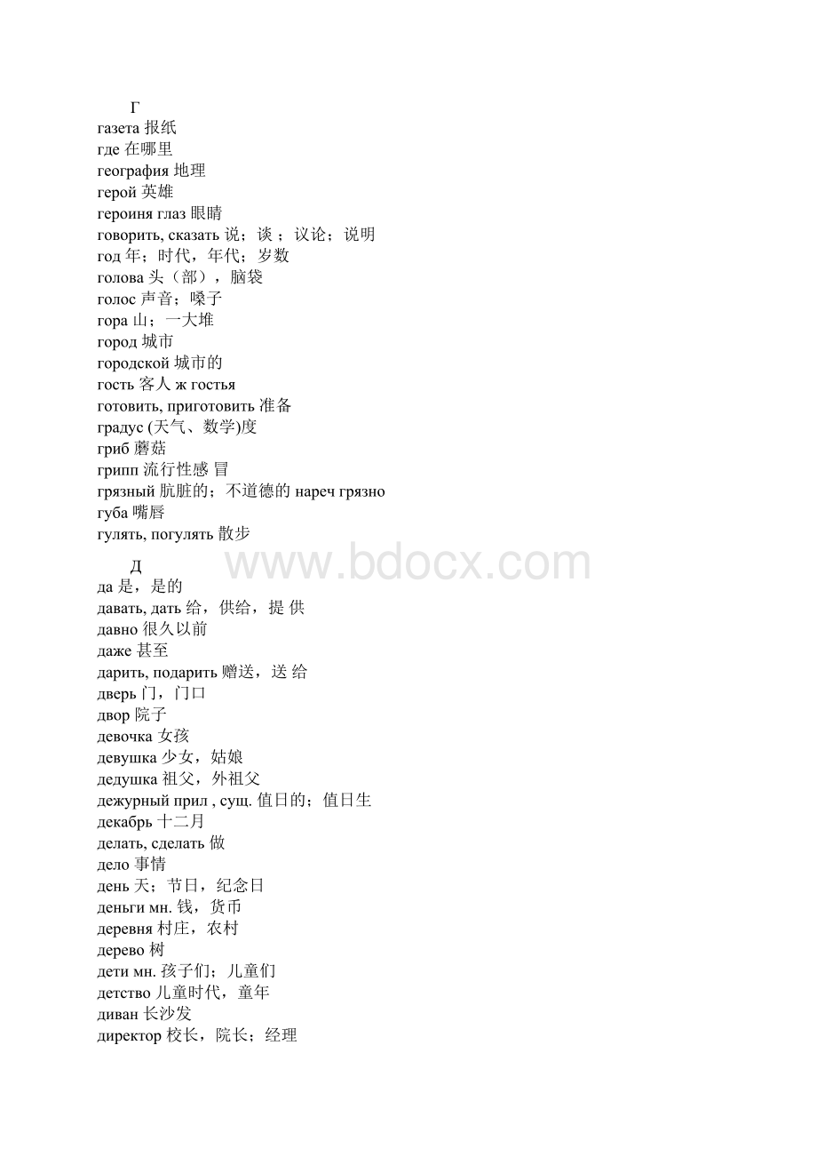 词汇常用必背单词1000个文档格式.docx_第3页