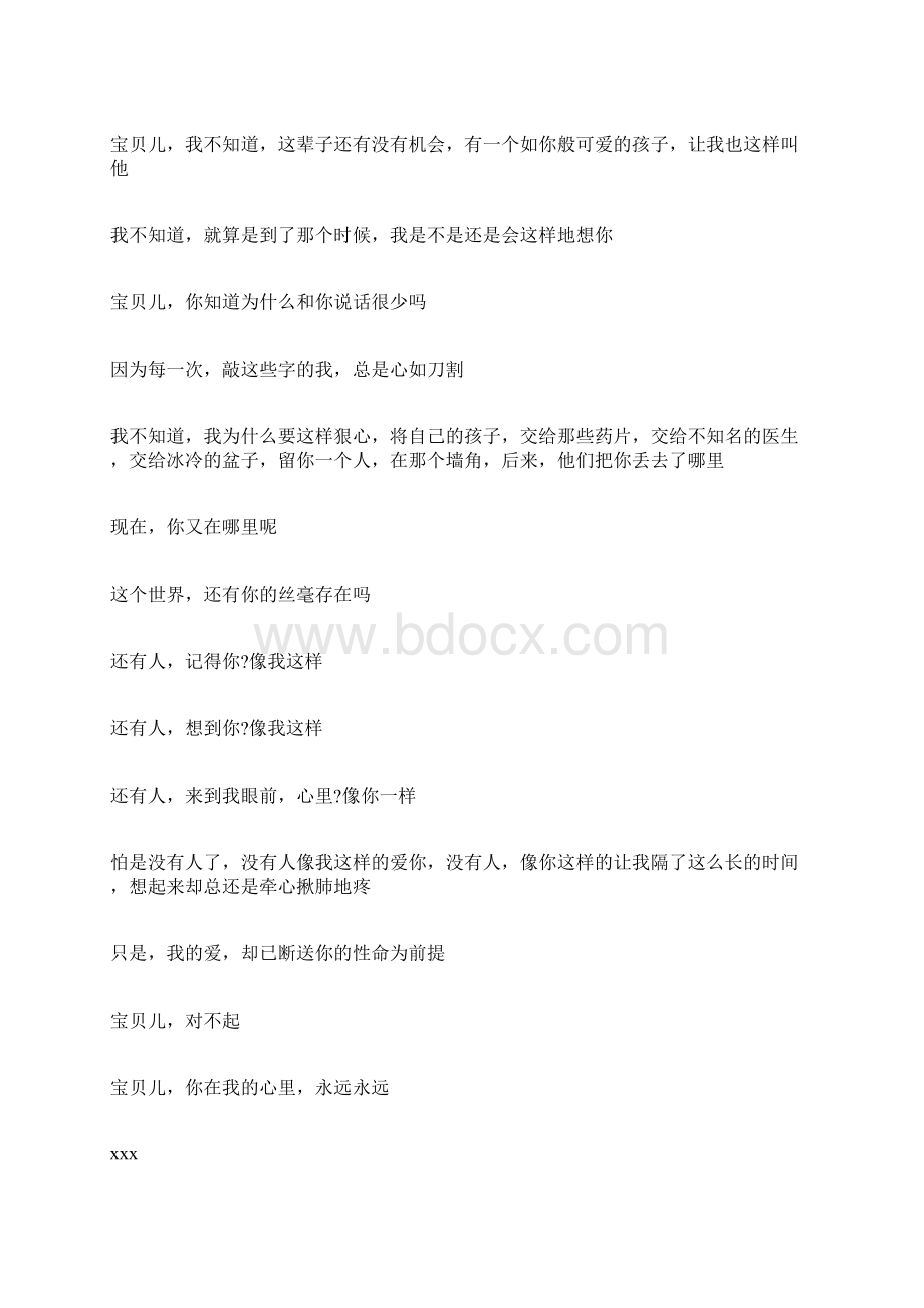 致领导的一封信范文 妈妈致孩子的一封信范文.docx_第3页