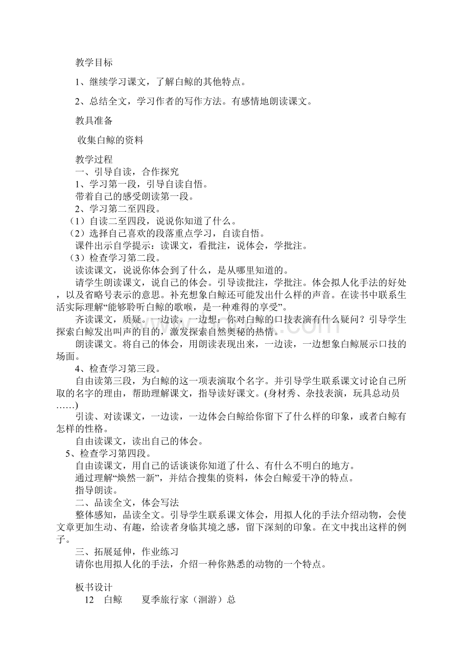 积累运用三四年级语文西师大版Word文档下载推荐.docx_第2页