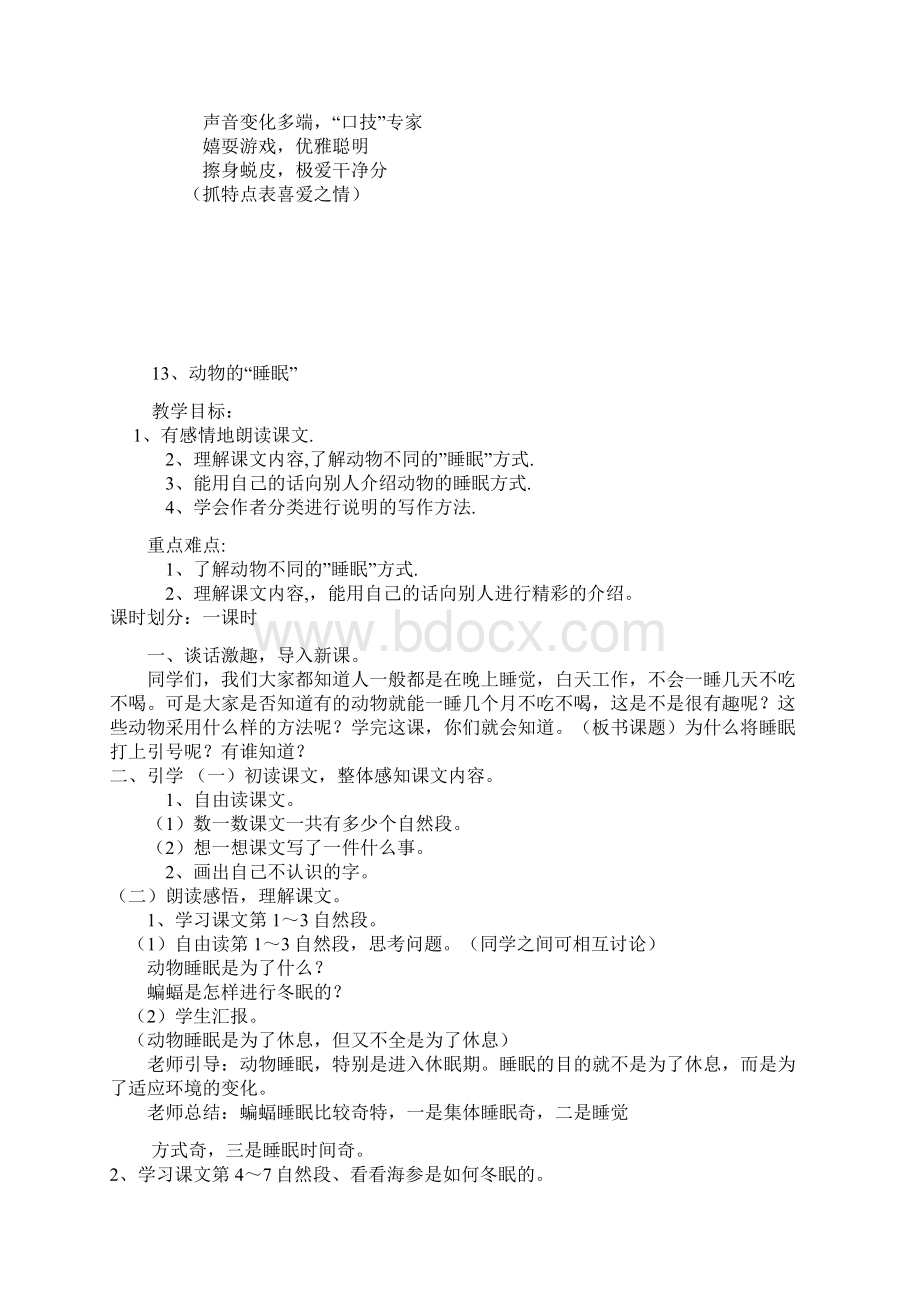 积累运用三四年级语文西师大版Word文档下载推荐.docx_第3页