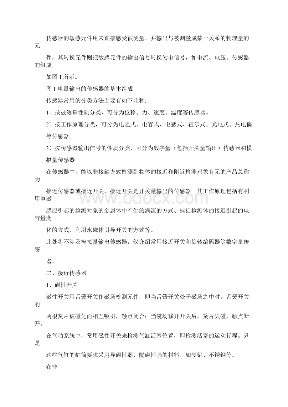 自动生产线的传感器.docx_第2页