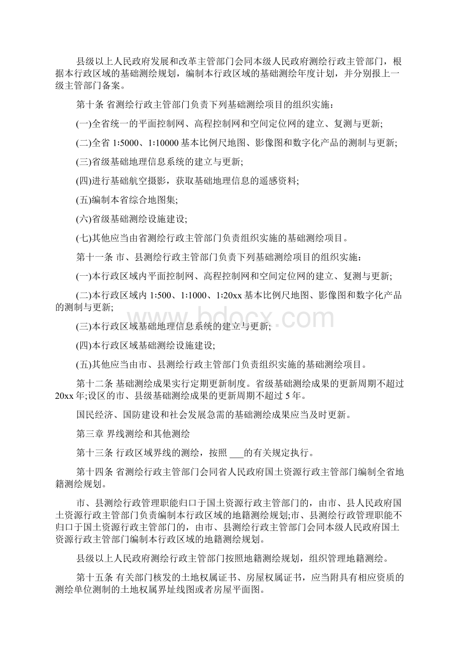 江西省测绘管理条例.docx_第2页