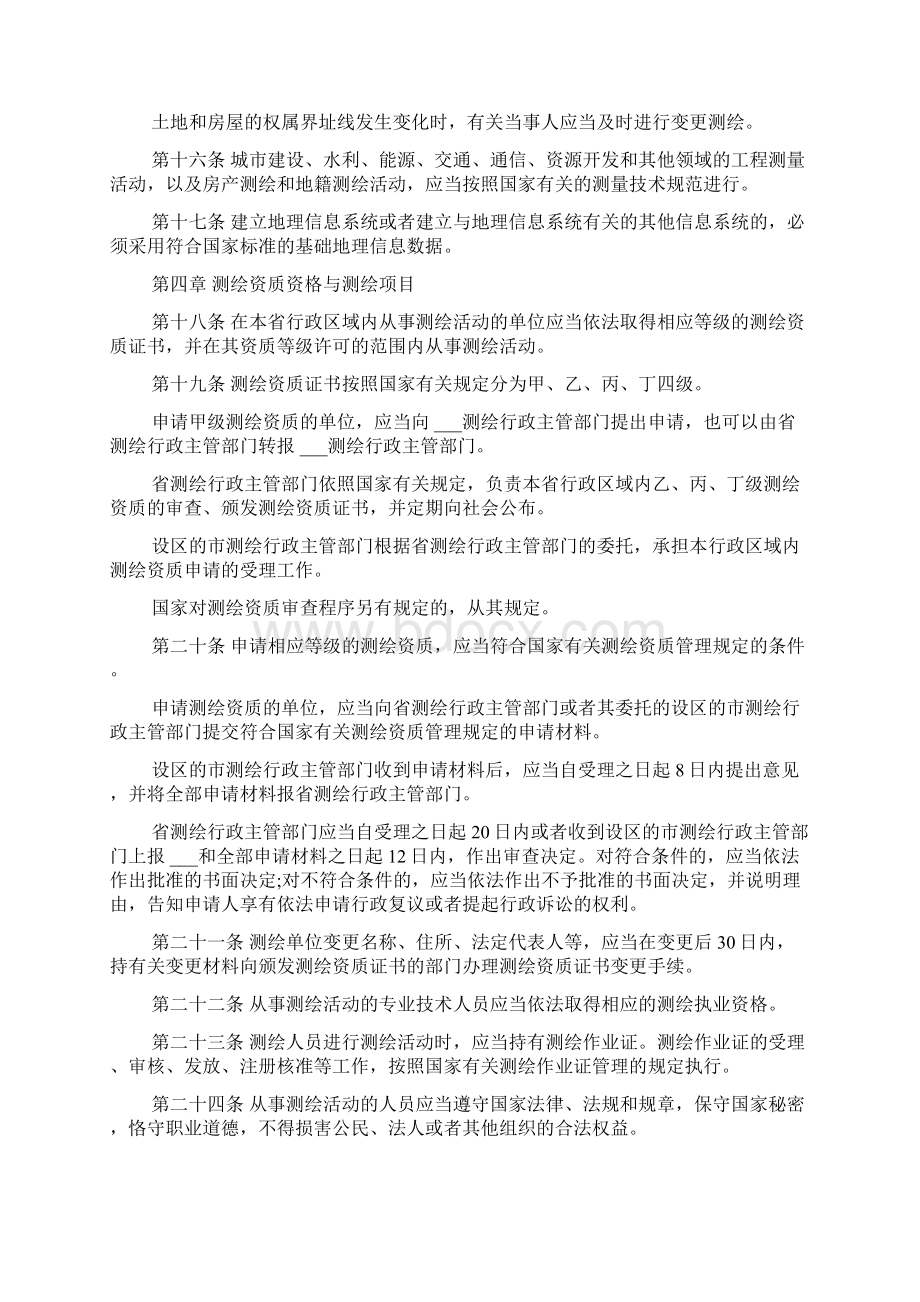 江西省测绘管理条例.docx_第3页