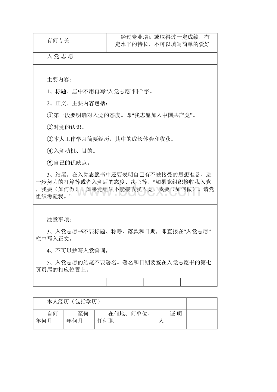 5入党志愿书填写要求文档格式.docx_第2页