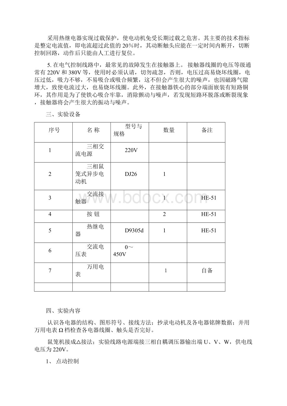 电气控制实验结果分析报告Word文档下载推荐.docx_第2页