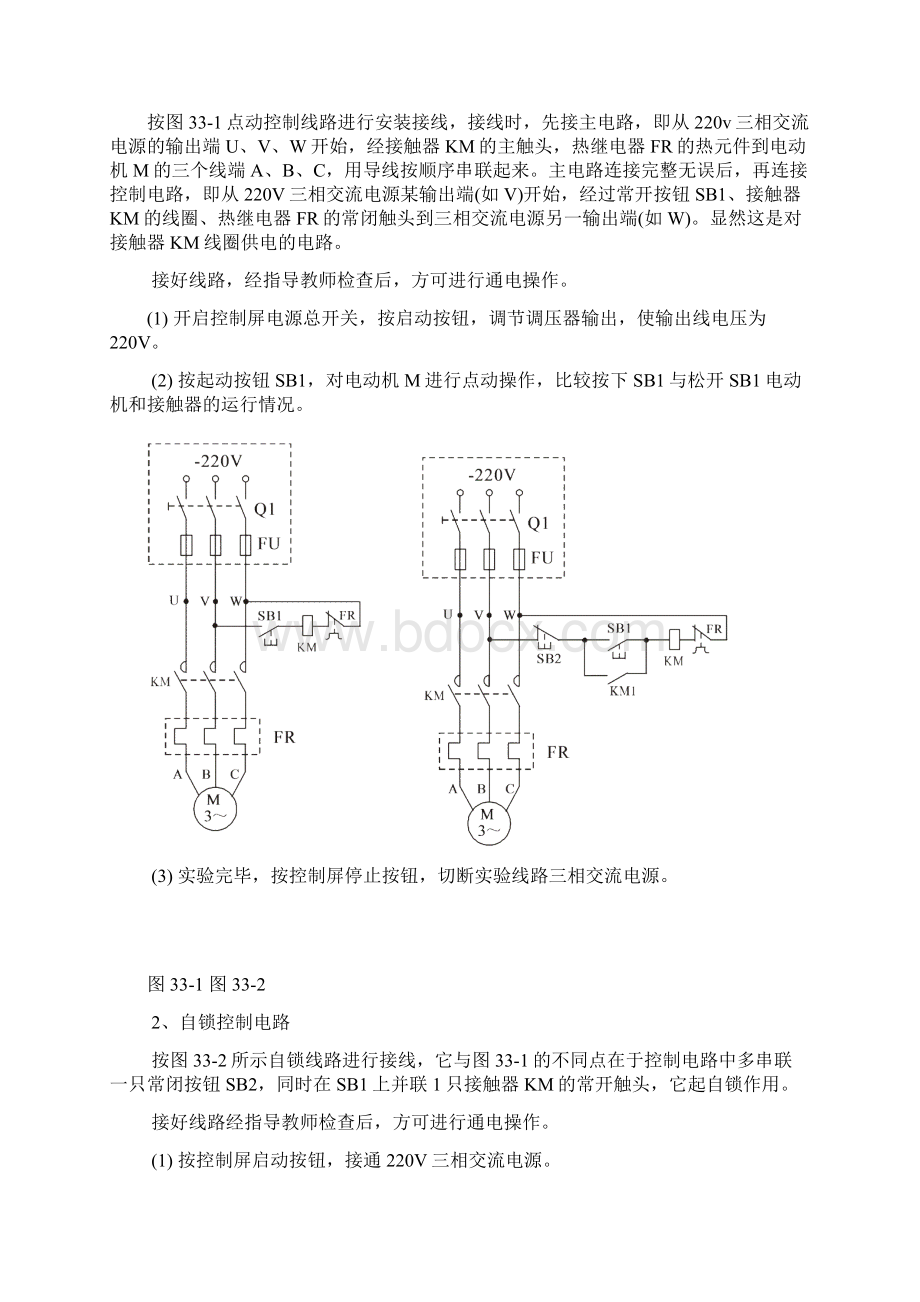 电气控制实验结果分析报告Word文档下载推荐.docx_第3页