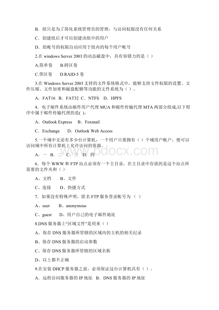 《医院网络组建与管理》复习题不含答案DOC.docx_第2页