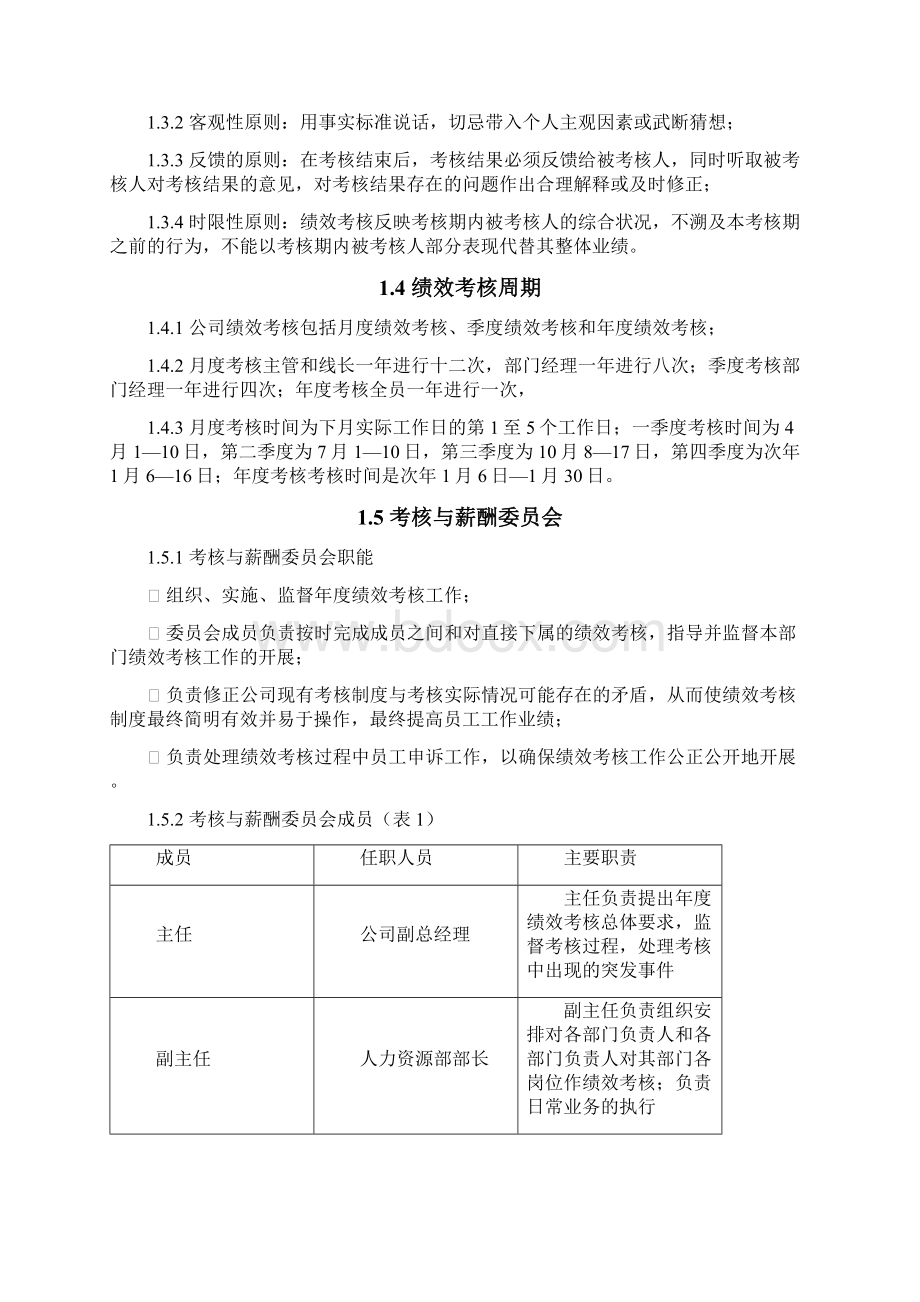 绩效考核手册试行版doc文档格式.docx_第2页