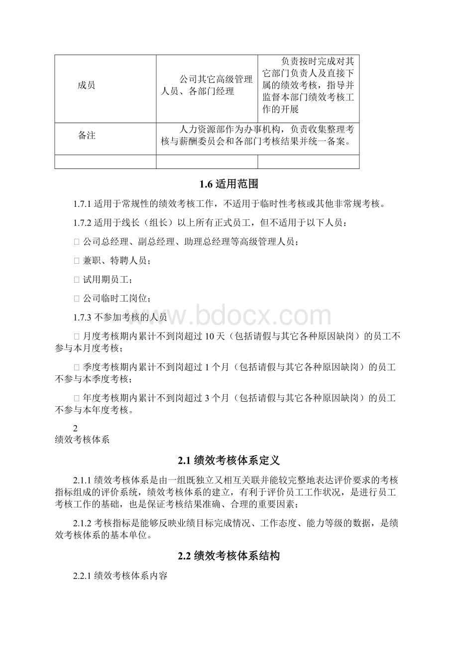 绩效考核手册试行版doc文档格式.docx_第3页