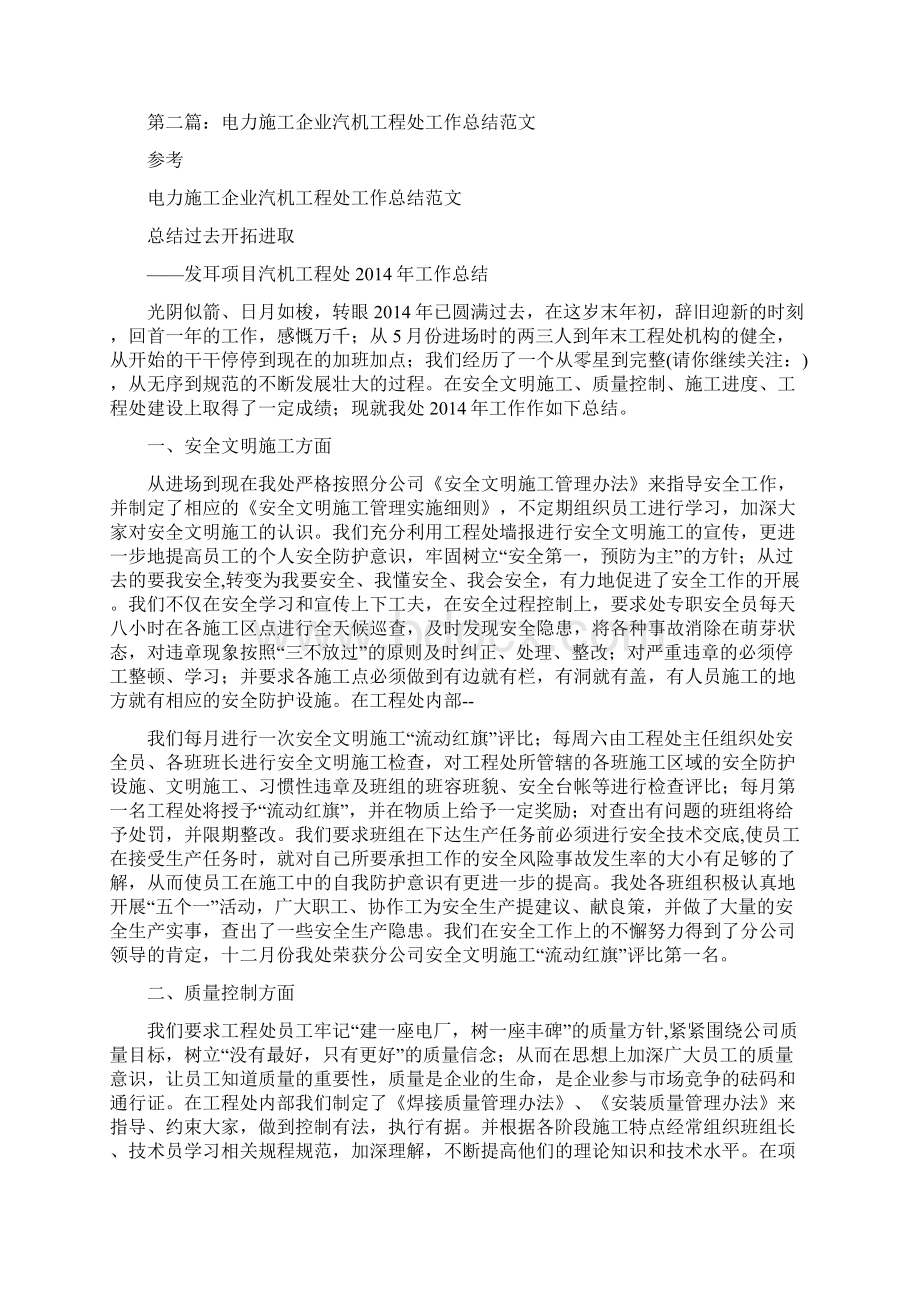 电力施工企业年终工作报告总结精选多篇文档格式.docx_第3页