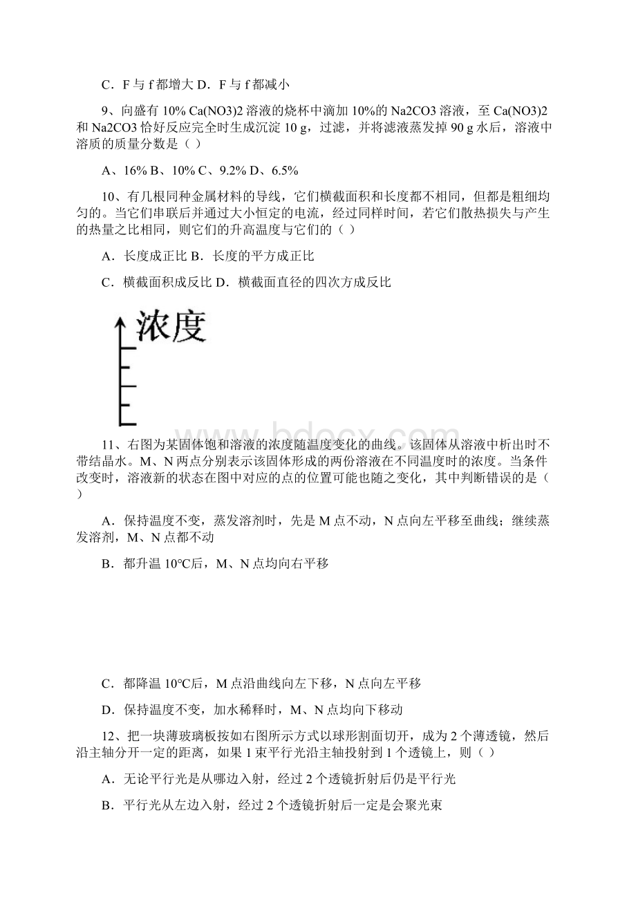 温州中学提前招生科学模拟试题A卷Word文件下载.docx_第3页