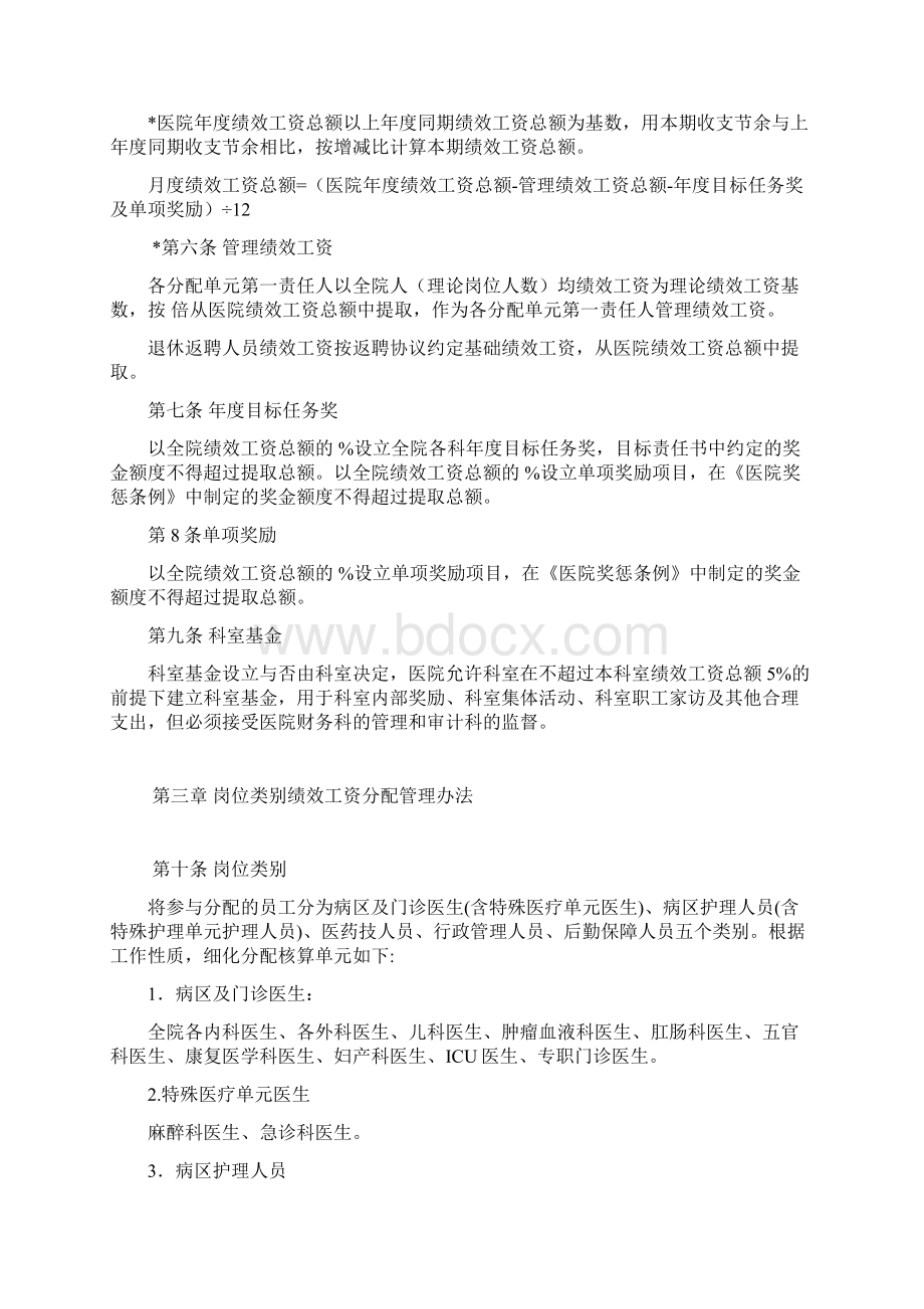 民营医院工资绩效管理实施方案.docx_第2页