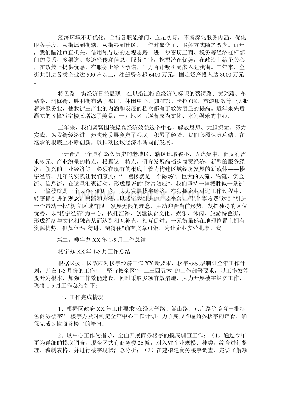 总结楼宇经济工作总结Word格式文档下载.docx_第2页