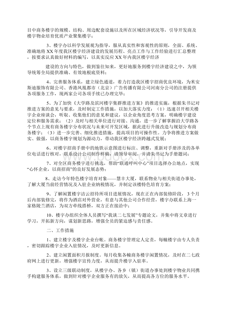 总结楼宇经济工作总结Word格式文档下载.docx_第3页