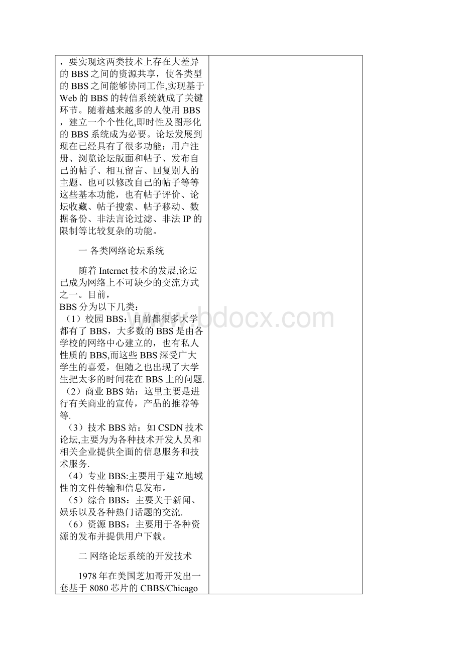 毕业设计网上论坛的设计与实现开题报告范本模板.docx_第3页