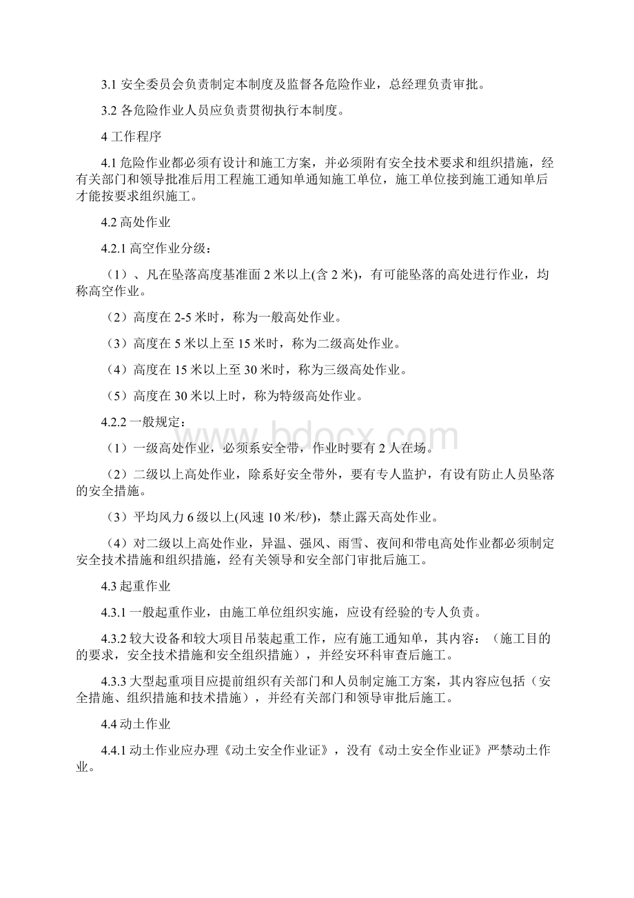 危险作业安全管理制度.docx_第2页