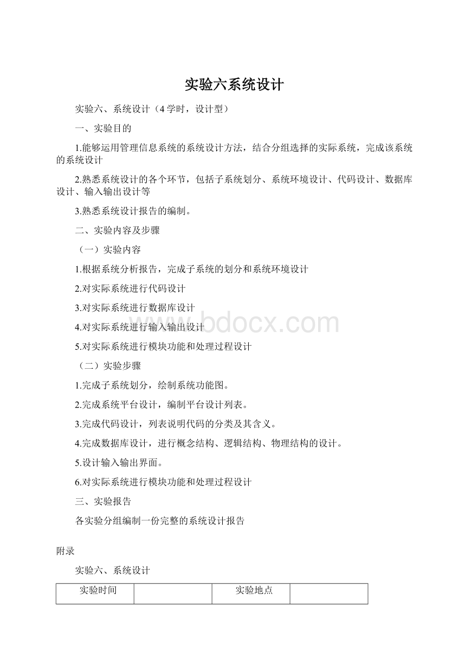 实验六系统设计Word格式文档下载.docx