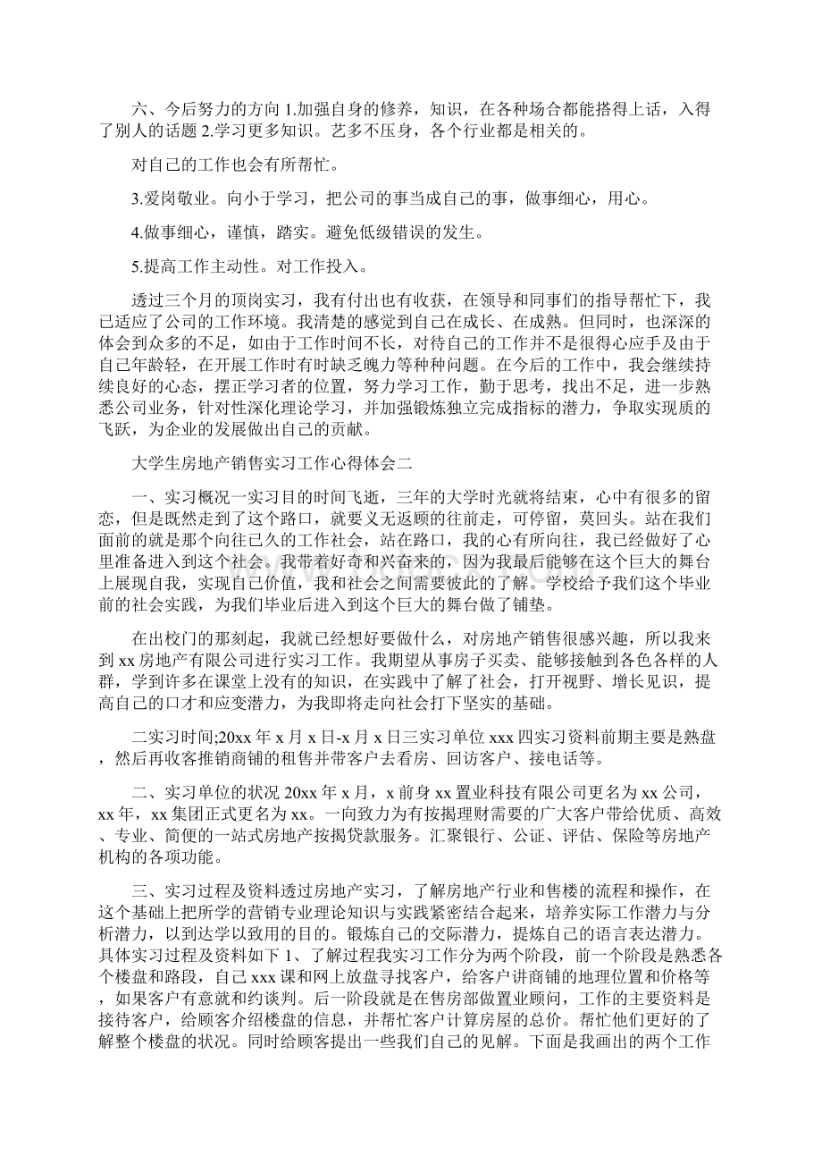 大学生房地产销售实习工作心得体会Word格式文档下载.docx_第3页