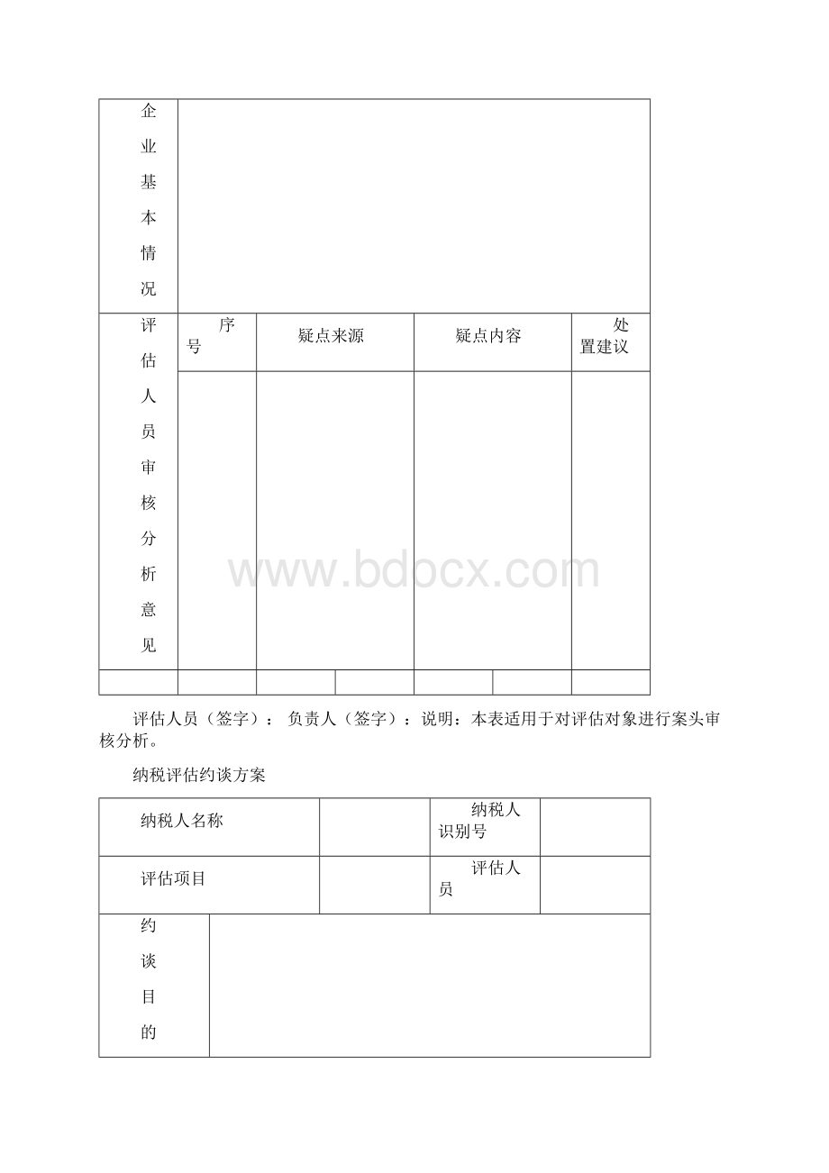 绍兴县国家税务局Word文件下载.docx_第3页