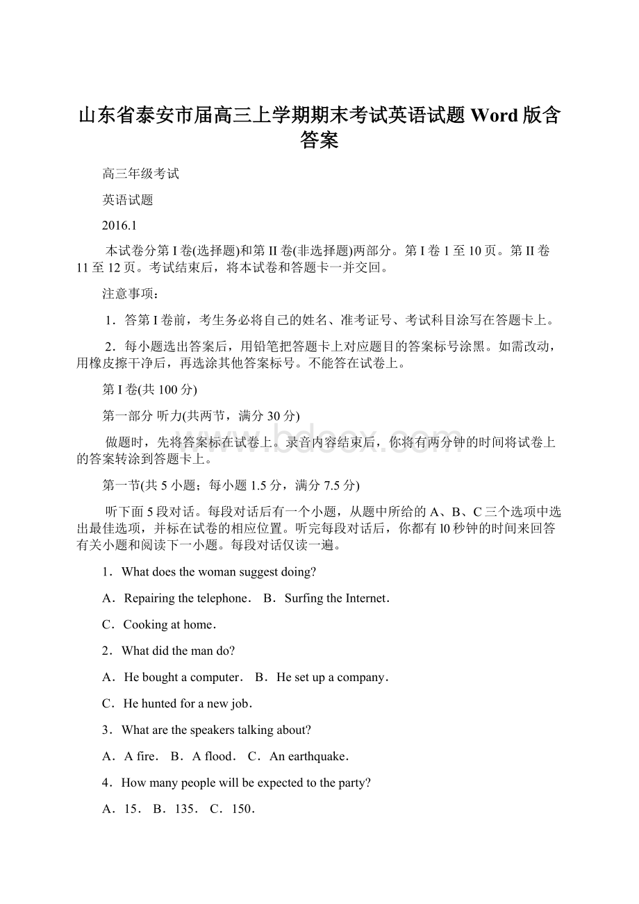 山东省泰安市届高三上学期期末考试英语试题 Word版含答案.docx