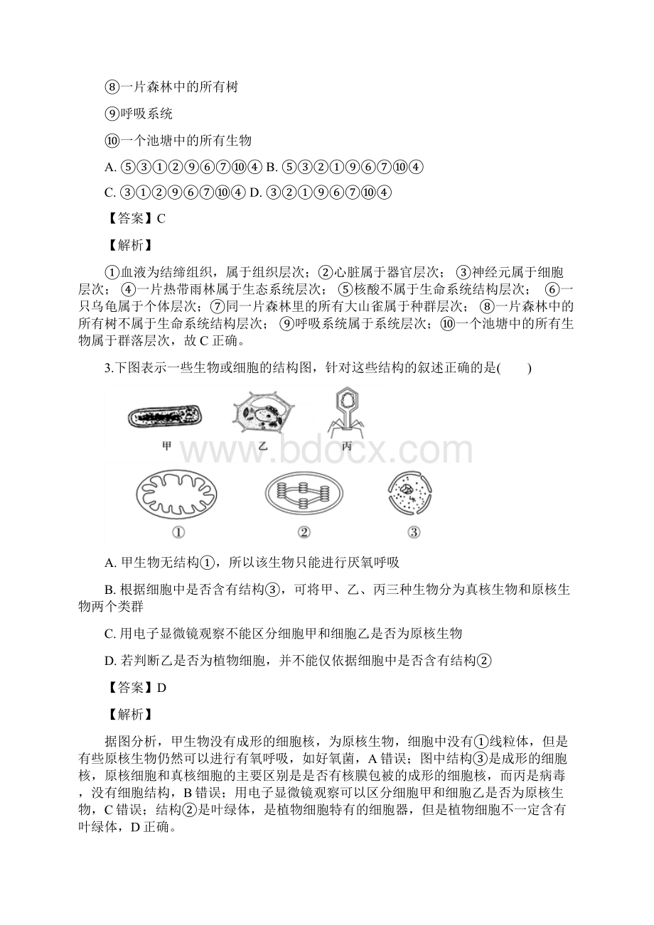 精品解析河南省南阳市六校学年高二下学期第二次联考生物试题附解析文档格式.docx_第2页