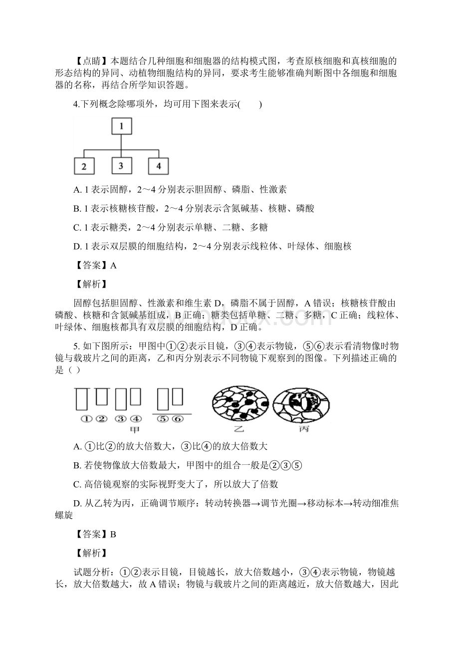 精品解析河南省南阳市六校学年高二下学期第二次联考生物试题附解析文档格式.docx_第3页