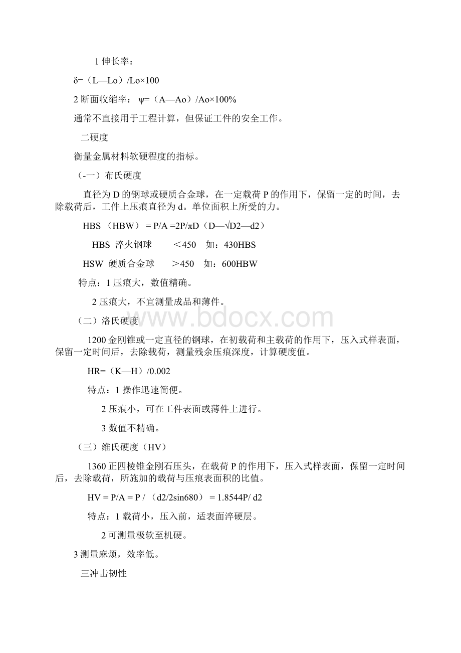 工程材料Word格式文档下载.docx_第2页