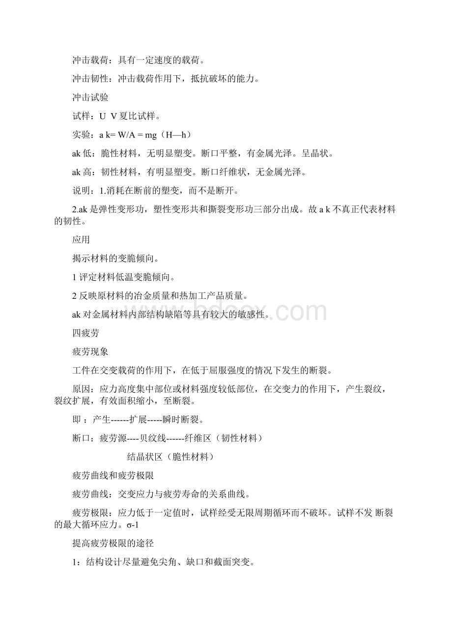 工程材料Word格式文档下载.docx_第3页