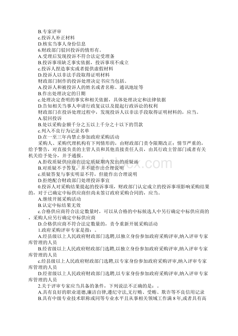 全国政府采购法律法规百题知识竞赛试题2.docx_第3页