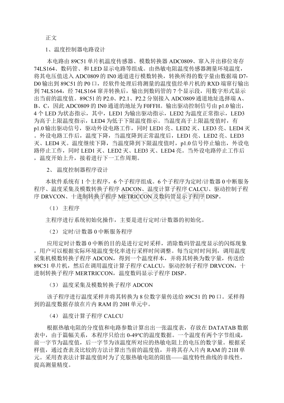 基于51单片机的温度采集系统.docx_第2页