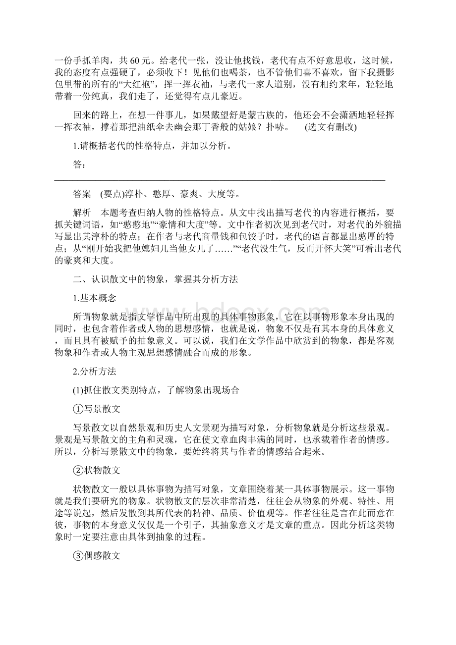 步步高高考语文总复习讲义 散文阅读 专题二 潜在题型五 散文形象欣赏题 穷形尽相 察情悟理.docx_第3页