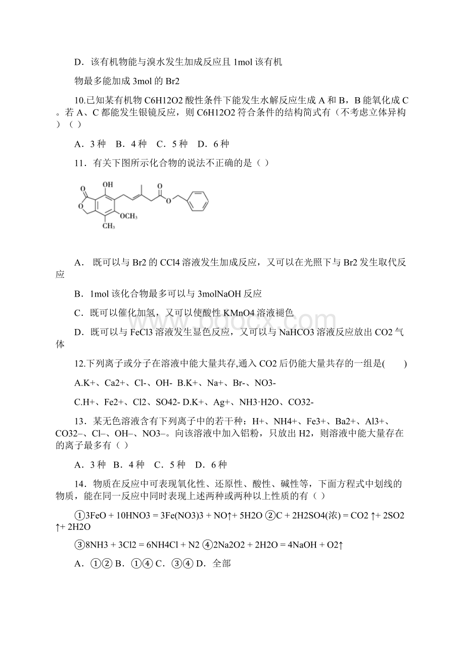 福建省龙海二中学年高二下学期期末考化学试.docx_第3页