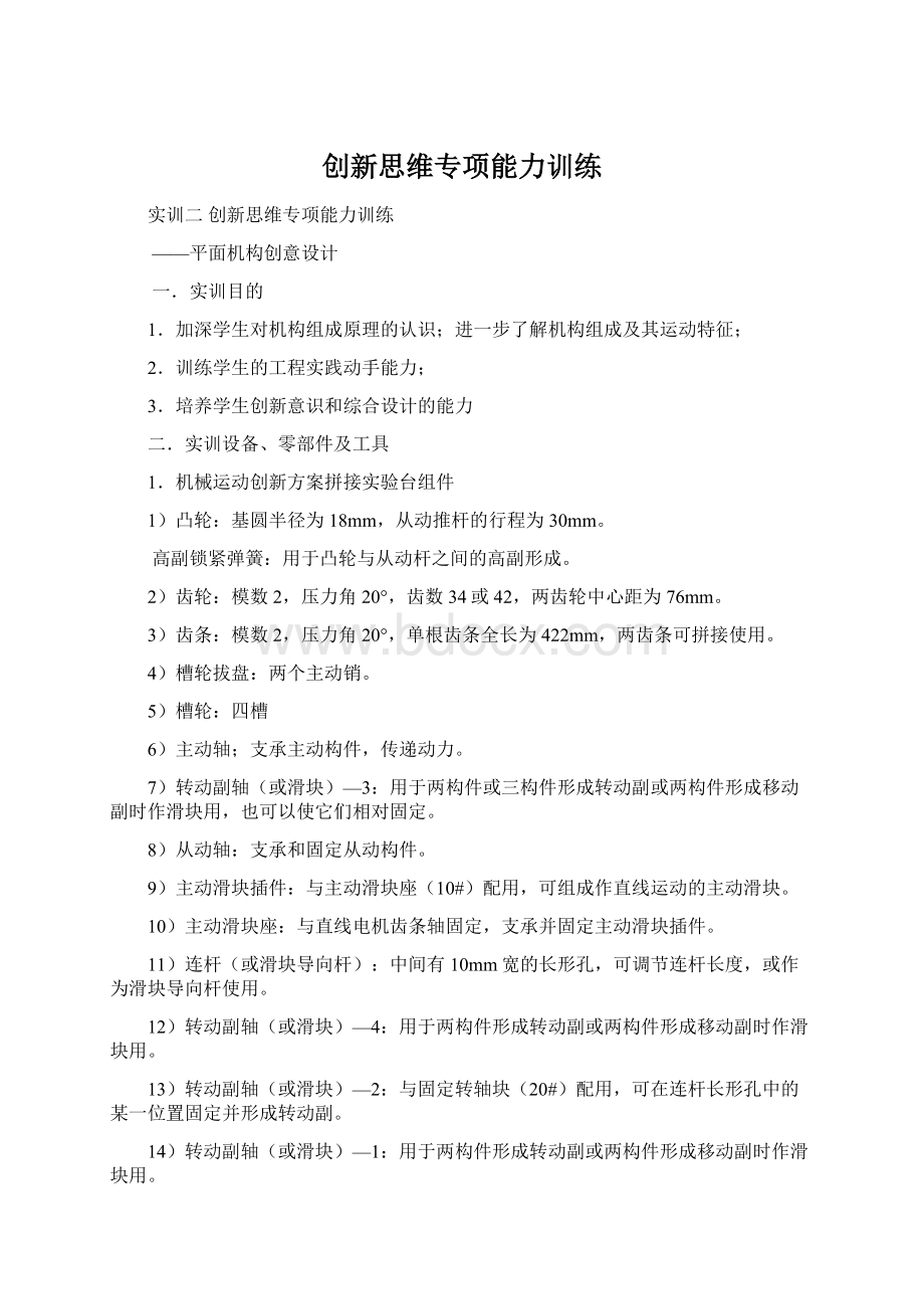 创新思维专项能力训练.docx