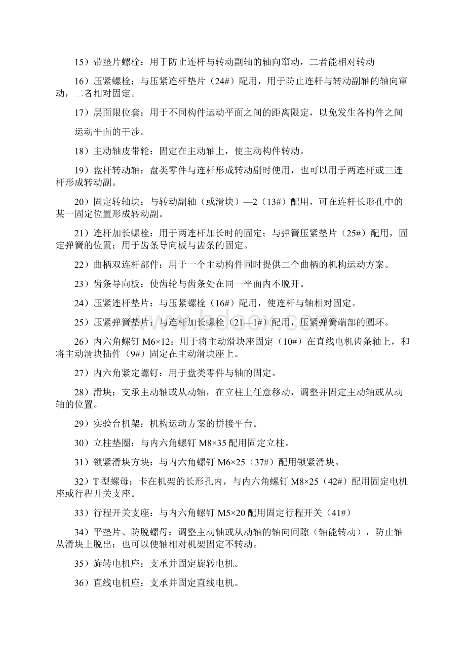 创新思维专项能力训练文档格式.docx_第2页