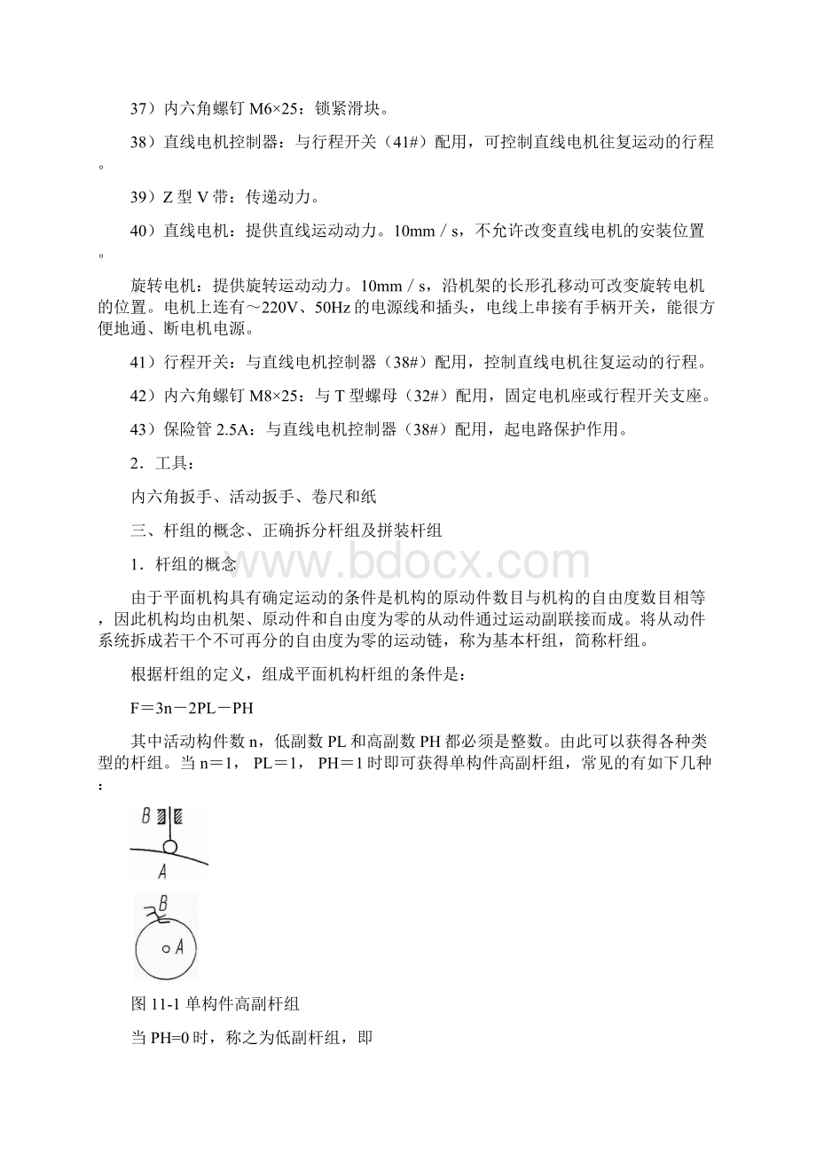 创新思维专项能力训练文档格式.docx_第3页