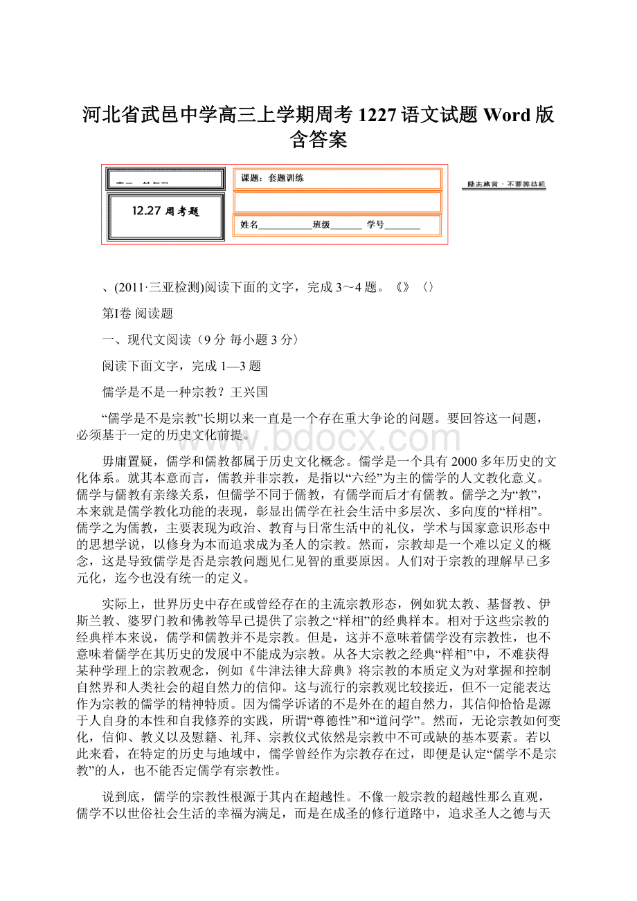 河北省武邑中学高三上学期周考1227语文试题 Word版含答案Word文件下载.docx