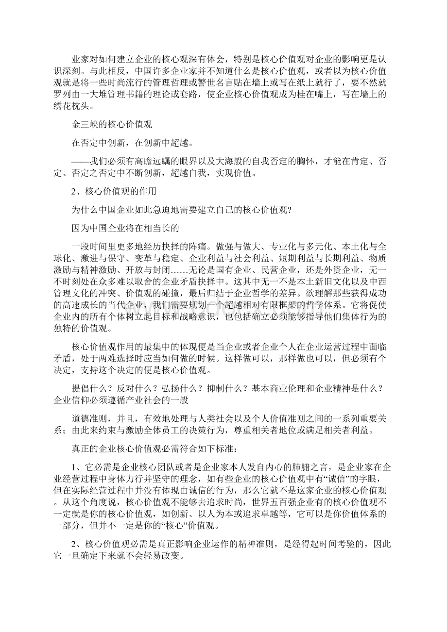 如何建立企业核心价值观.docx_第2页