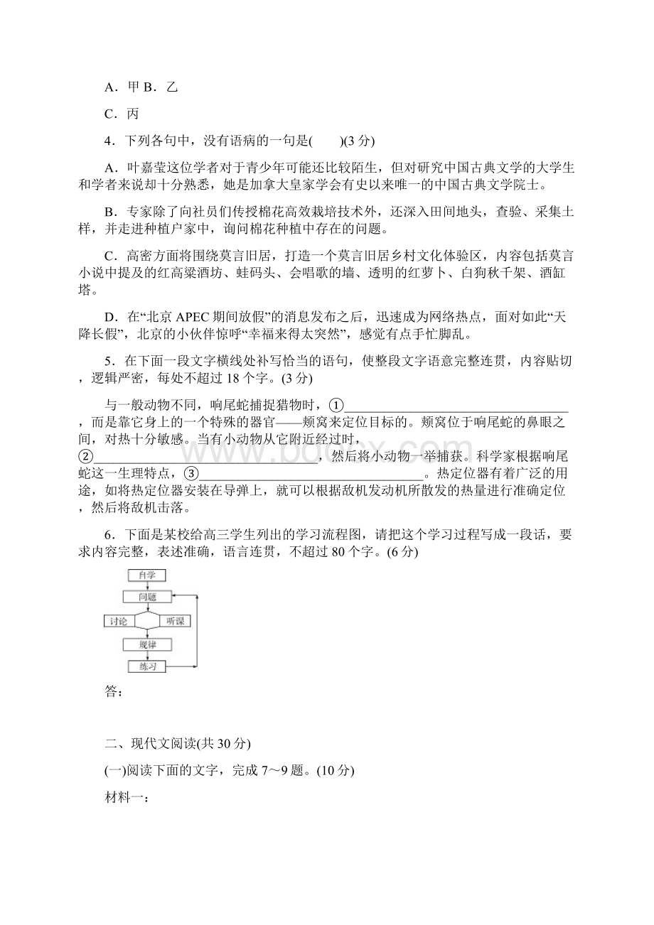 普通高等学校招生全国统一考试语文仿真模拟卷三14页.docx_第2页