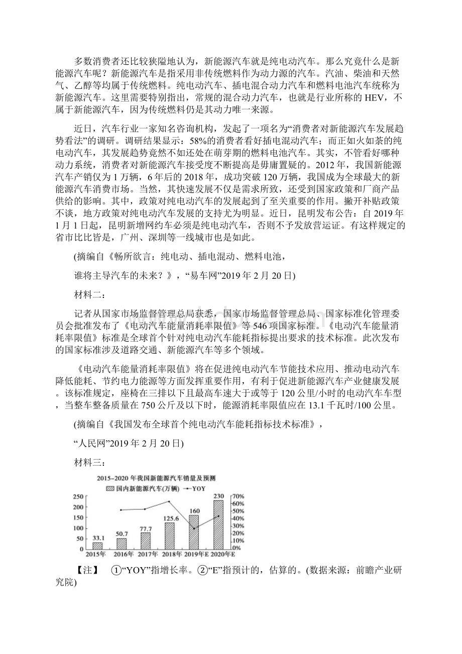 普通高等学校招生全国统一考试语文仿真模拟卷三14页Word下载.docx_第3页