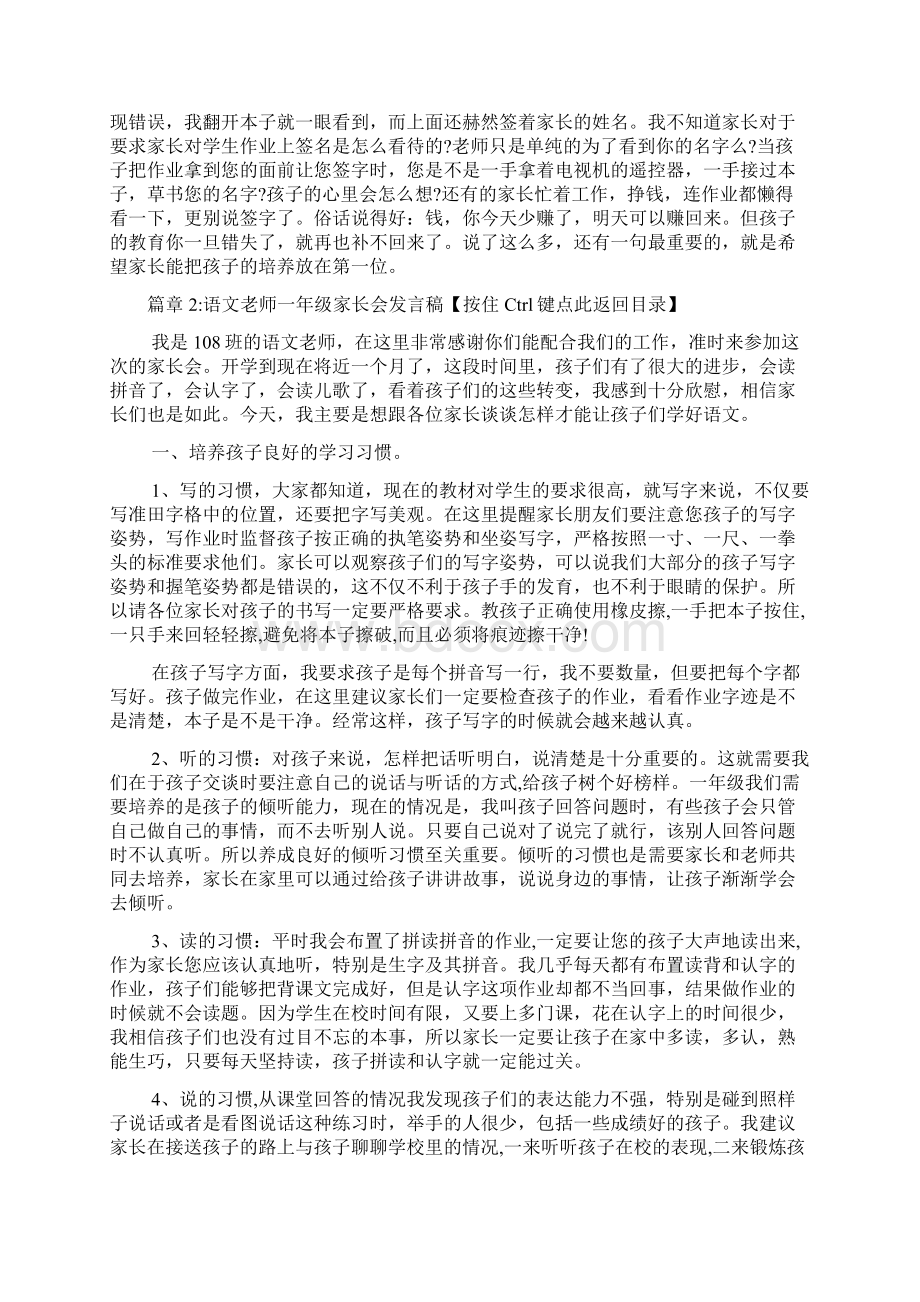 语文老师一年级家长会发言稿4篇Word格式.docx_第3页